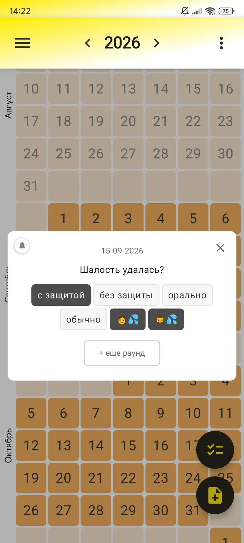 Подробности выбранного дня вносятся через меню действия.
