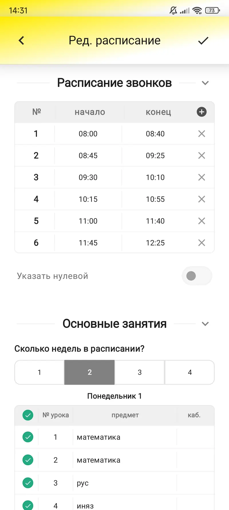 Для чередующихся недель задаётся повторяющийся цикл.