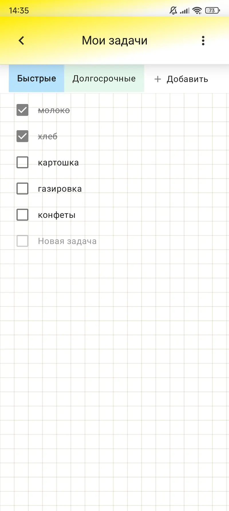 Короткие дела собраны в отдельном списке.