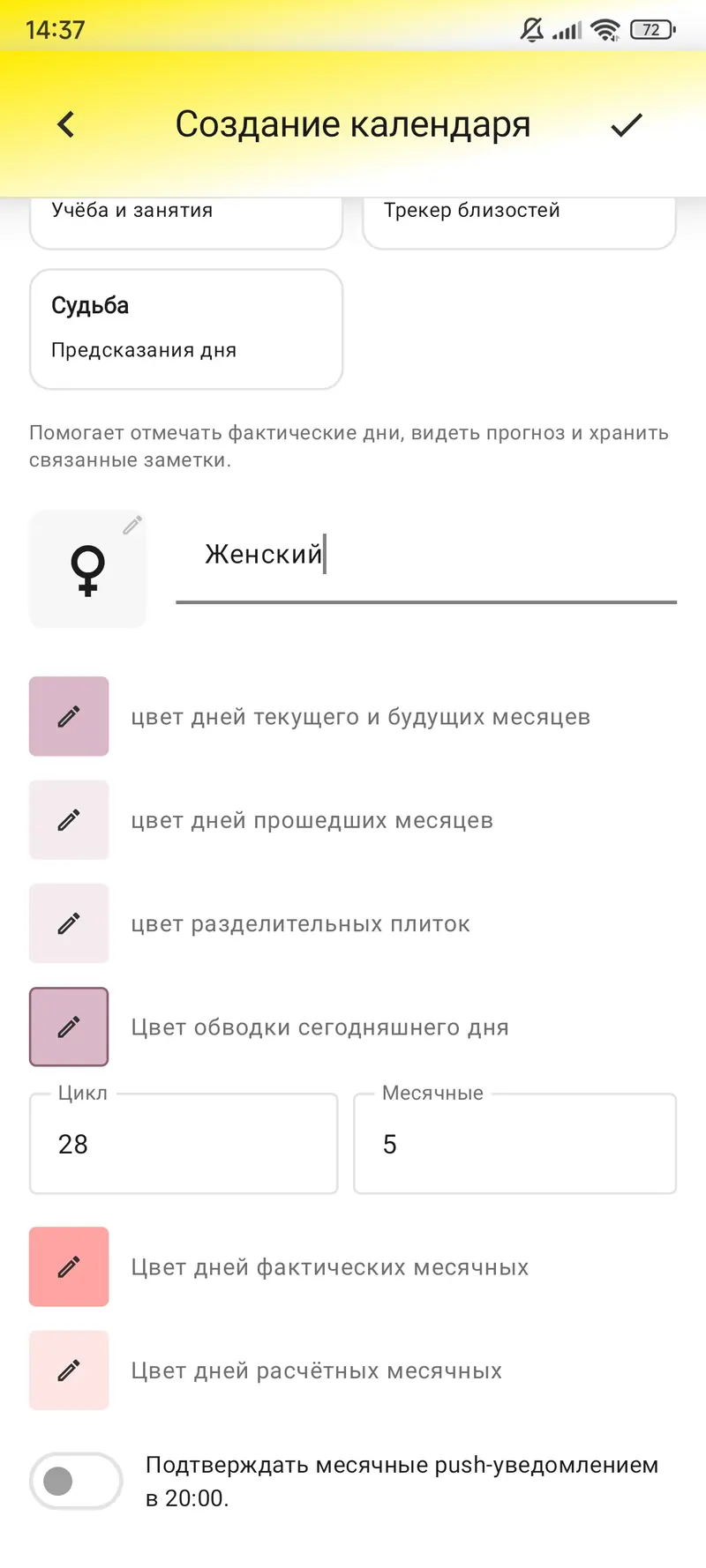 В настройках задаются параметры цикла и отображение прогноза.