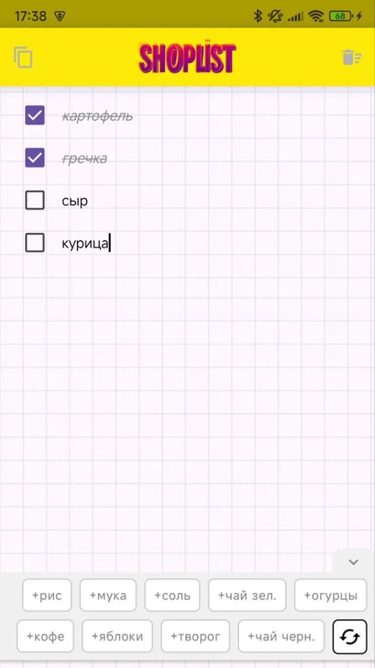 Скриншот приложения Shoplist 2