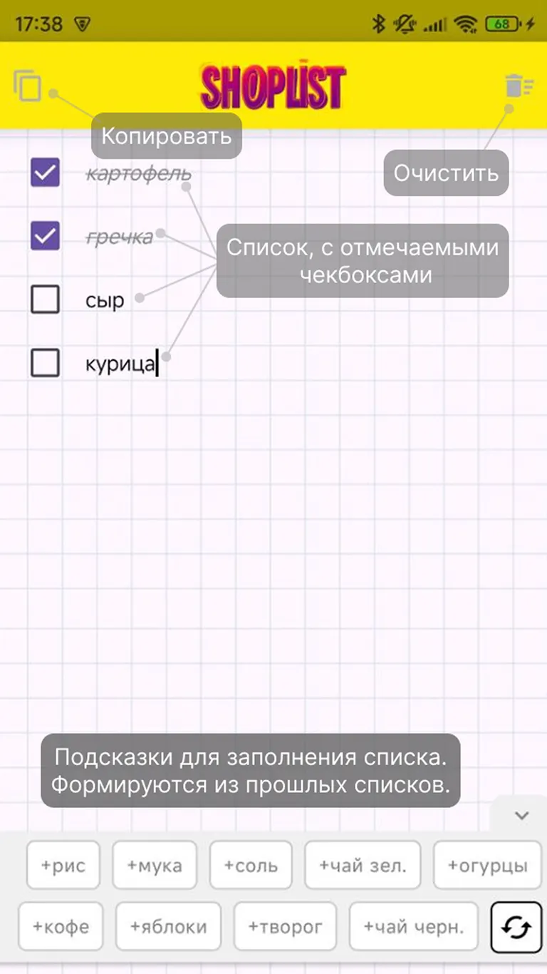 Скриншот приложения Shoplist 3